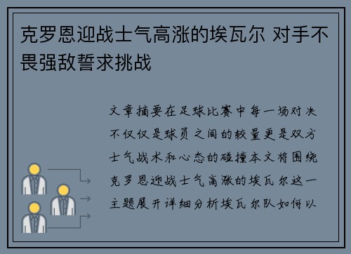 克罗恩迎战士气高涨的埃瓦尔 对手不畏强敌誓求挑战