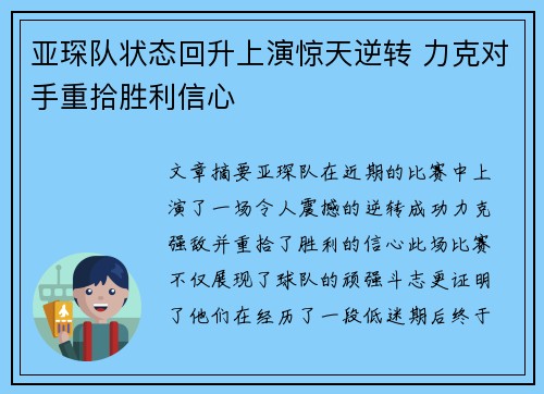 亚琛队状态回升上演惊天逆转 力克对手重拾胜利信心