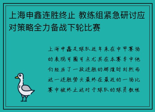 上海申鑫连胜终止 教练组紧急研讨应对策略全力备战下轮比赛