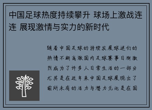 中国足球热度持续攀升 球场上激战连连 展现激情与实力的新时代